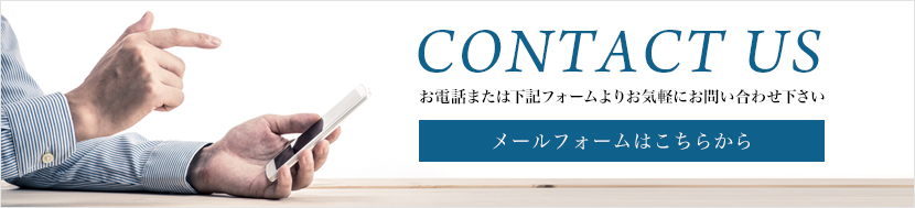 お問い合わせ