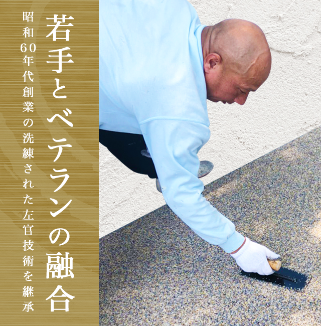 上尾市の左官工事ならトモノ工業株式会社 左官職人求人募集 29文字